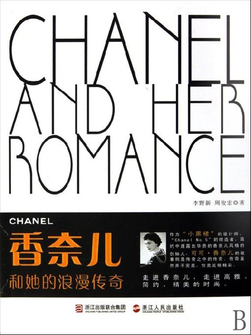 Cover image for 香奈儿和她的时尚帝国(Chanel and her fashion empire)
